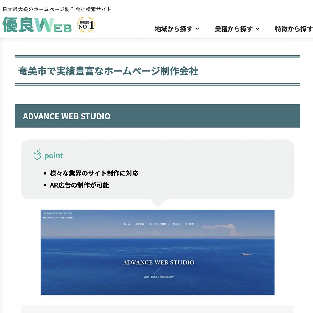 「奄美市のおすすめホームページ制作会社3選」に弊社が選出されました！