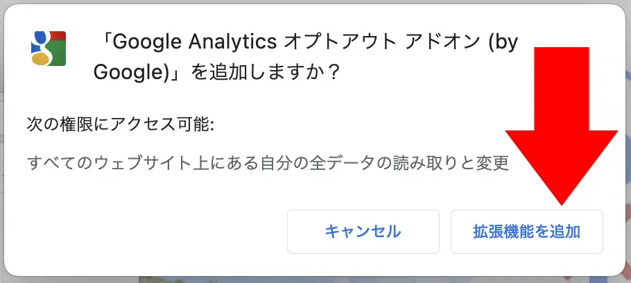 GoogleGoogle Analytics オプトアウト アドオン